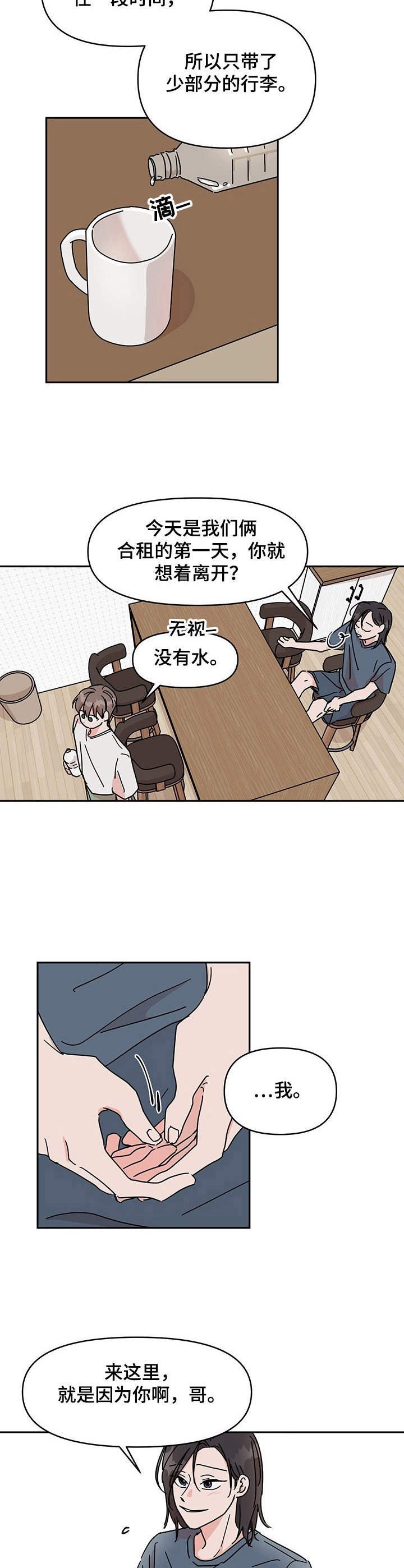 第1章：搬家