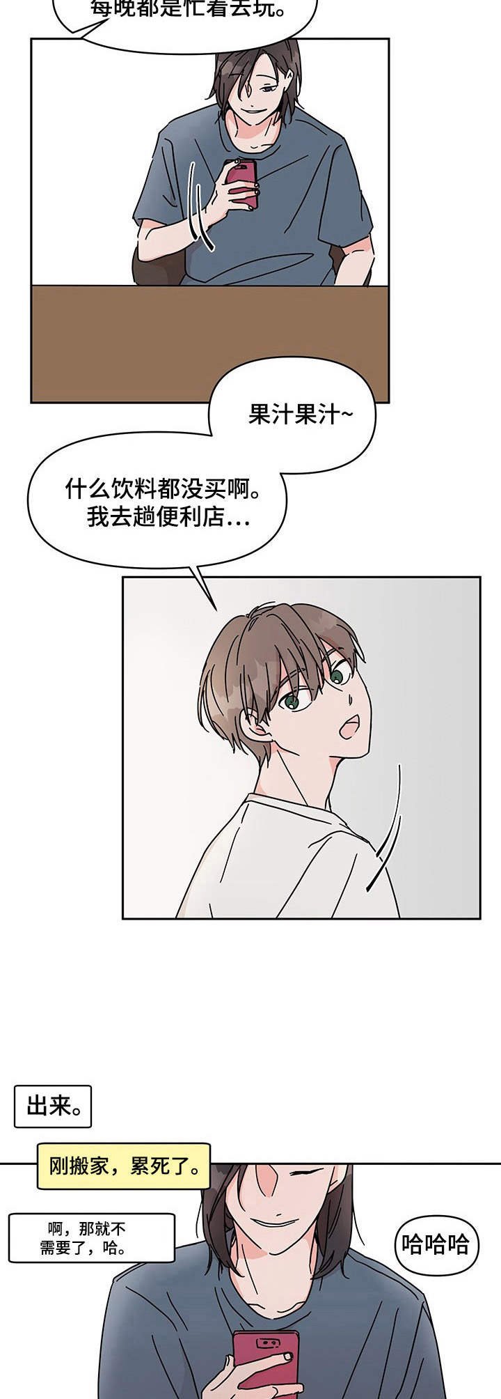 第1章：搬家