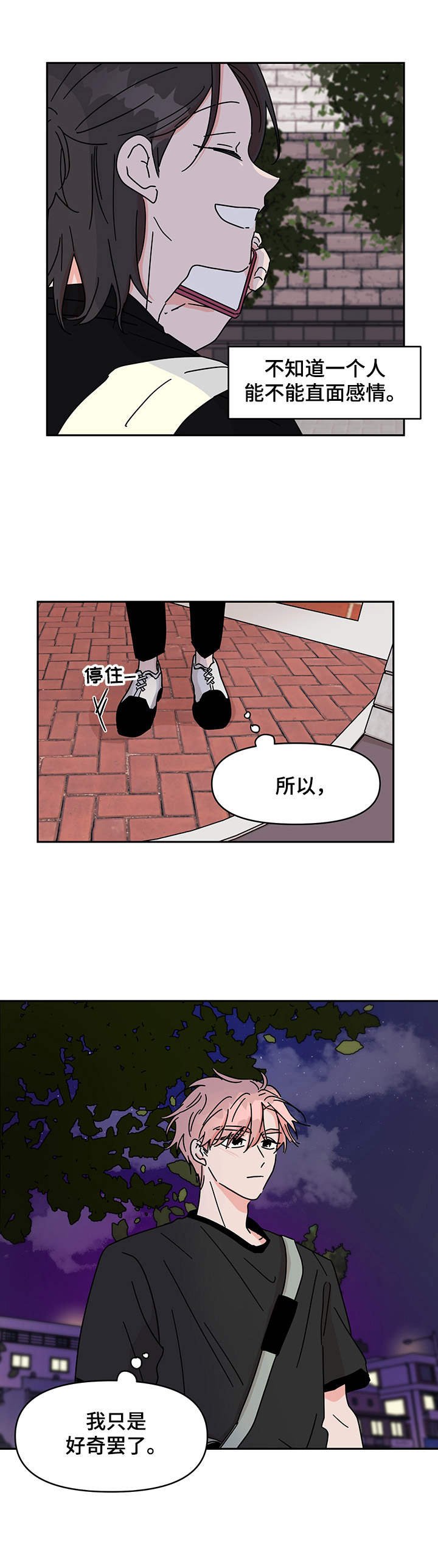 第10章：一直想起