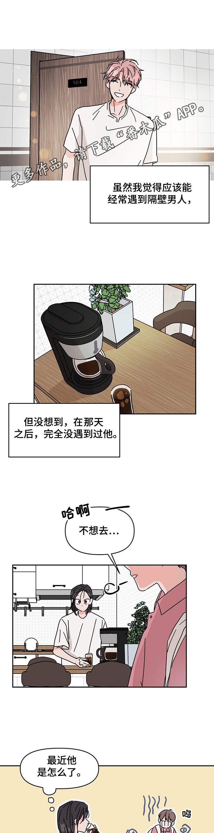 第10章：一直想起