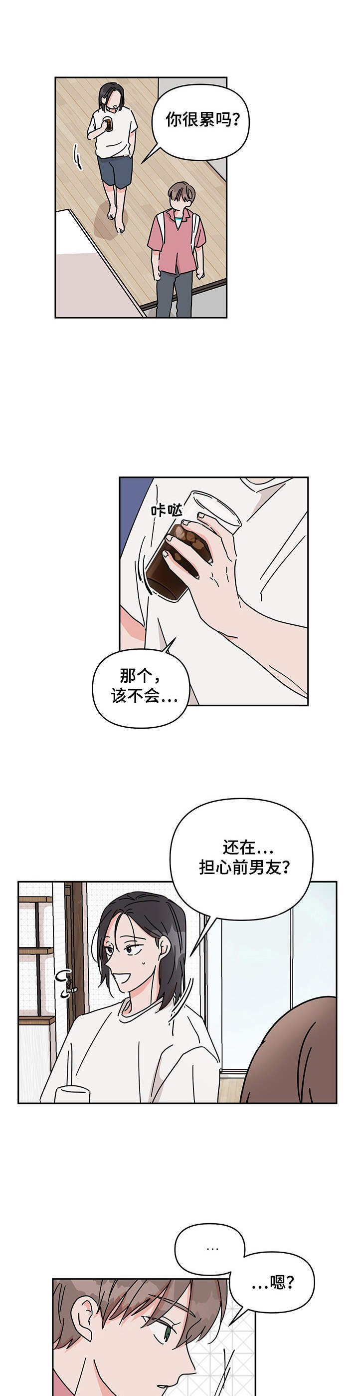 第10章：一直想起