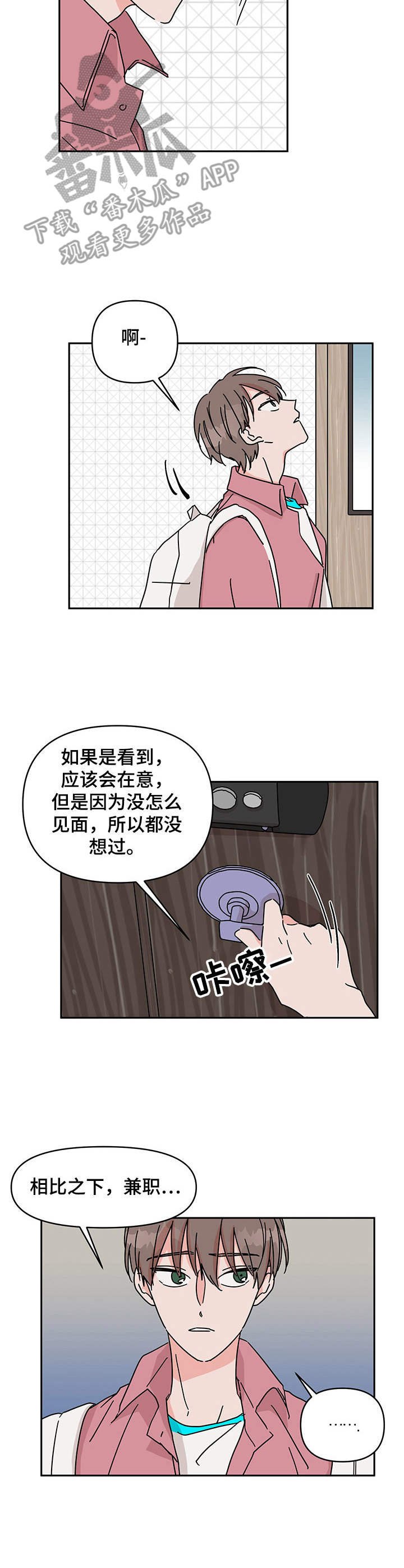 第10章：一直想起