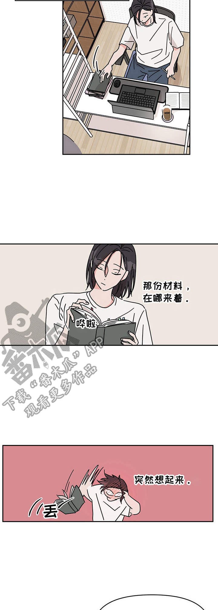 第10章：一直想起
