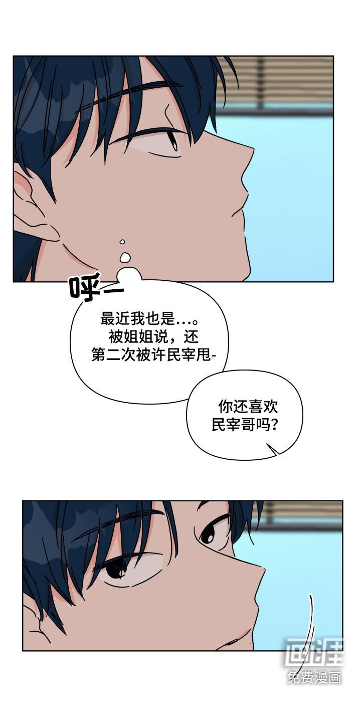 第100章：【第二季】你喜欢我吗