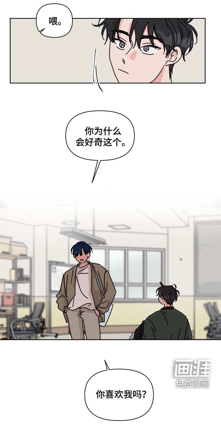 第100章：【第二季】你喜欢我吗