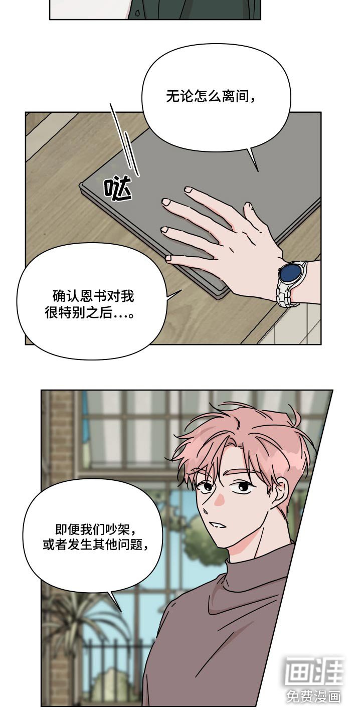 第102章：【第二季】不用