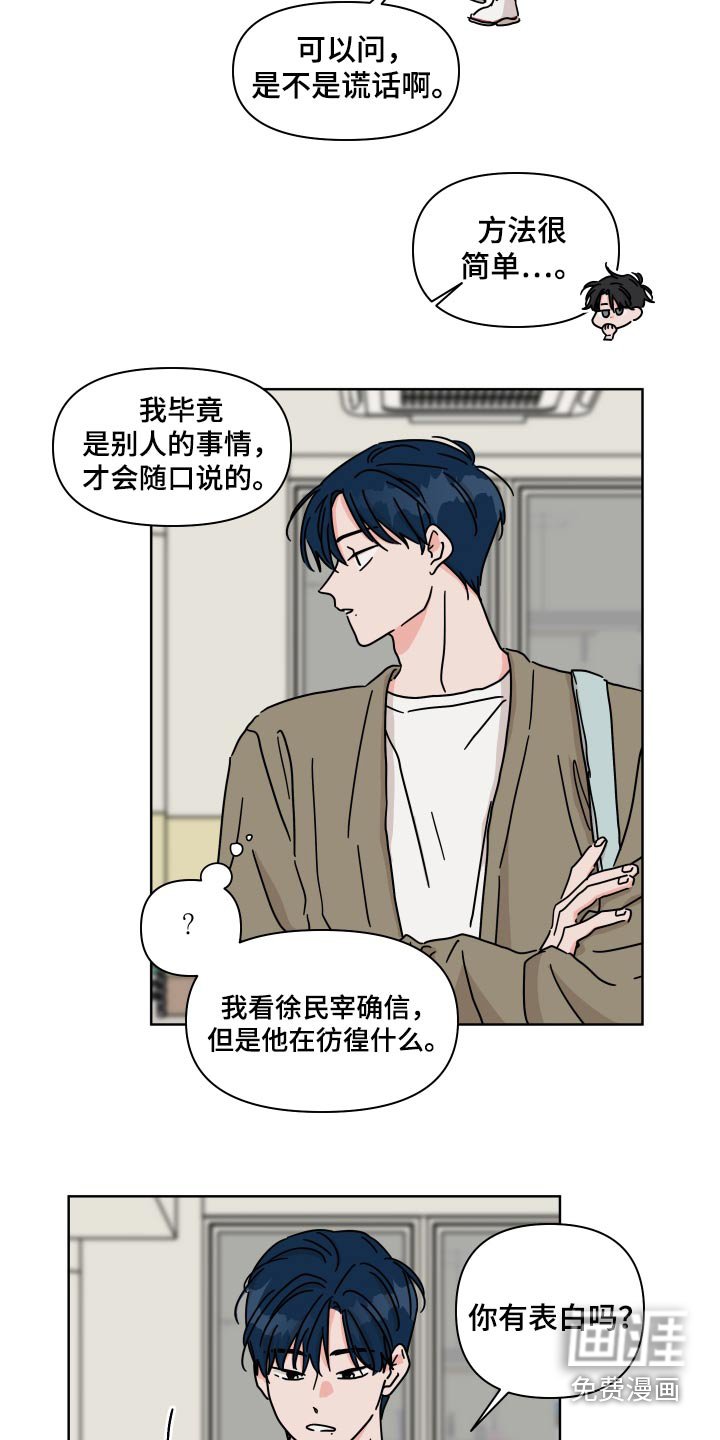 第103章：【第二季】表白