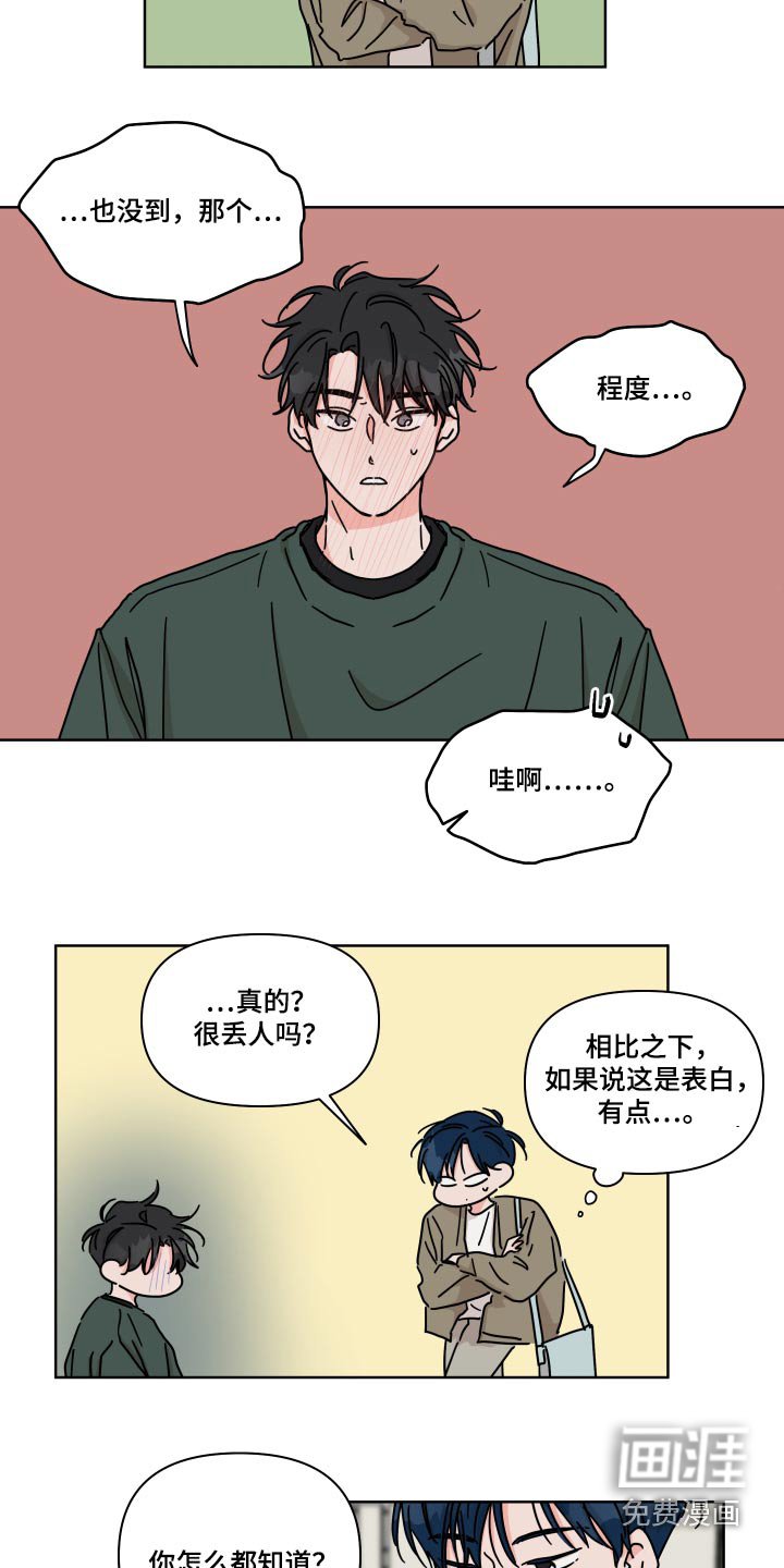 第103章：【第二季】表白