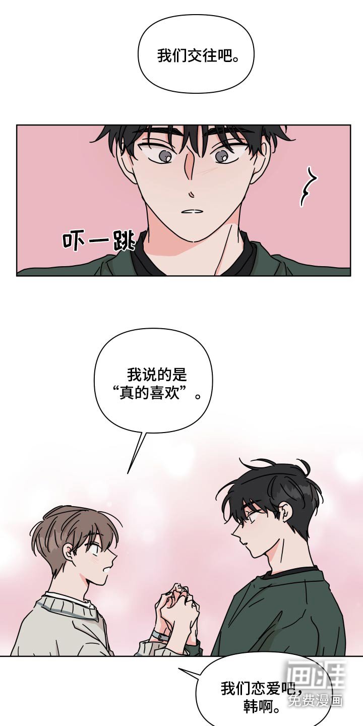 第104章：【第二季】真的喜欢