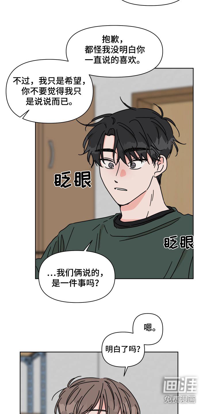 第104章：【第二季】真的喜欢