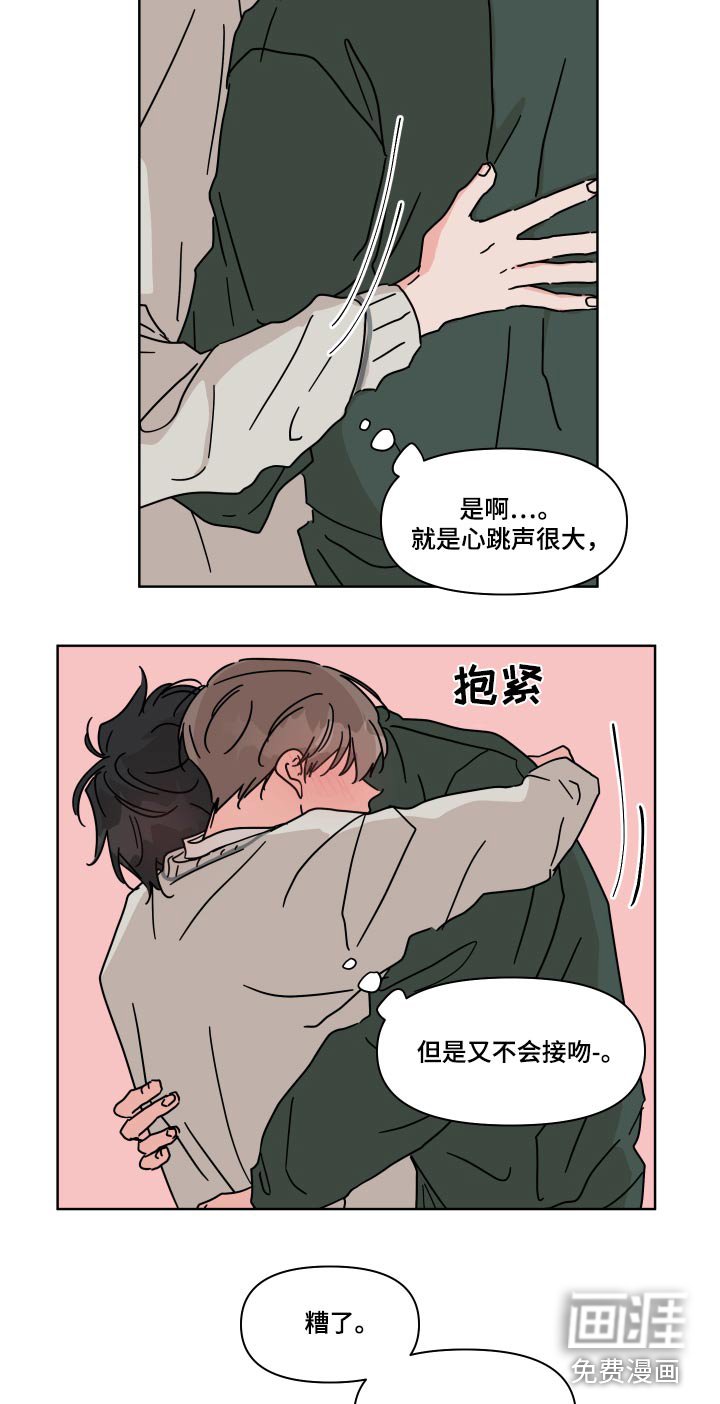 第105章：【第二季】抱紧