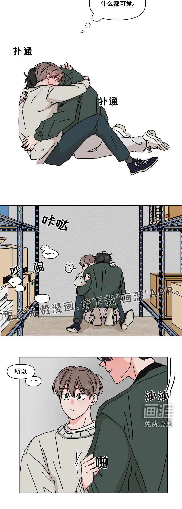 第105章：【第二季】抱紧