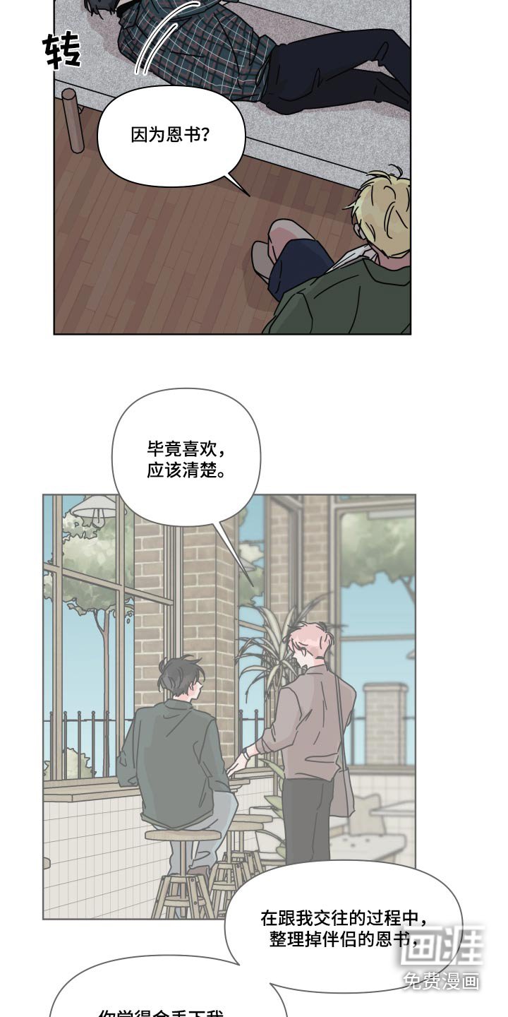 第107章：【第二季】开导