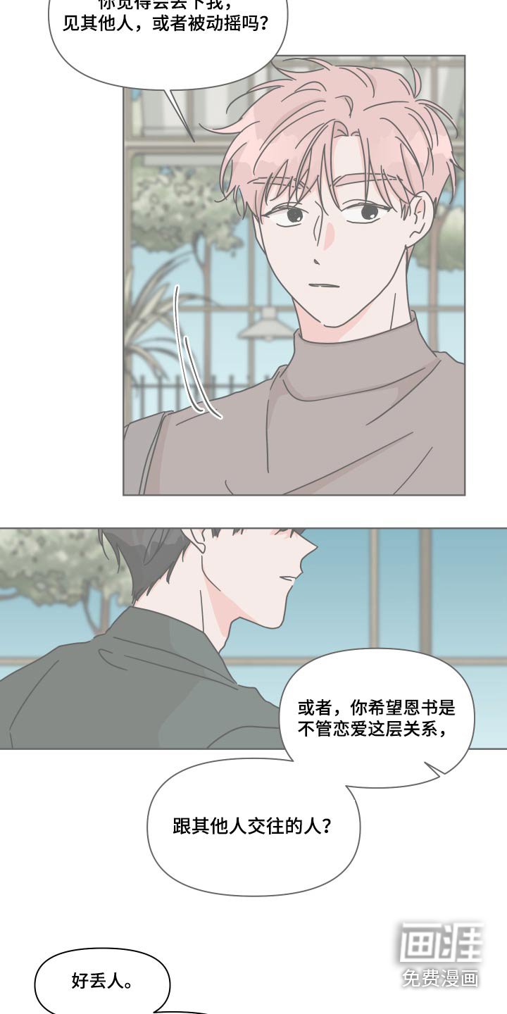 第107章：【第二季】开导