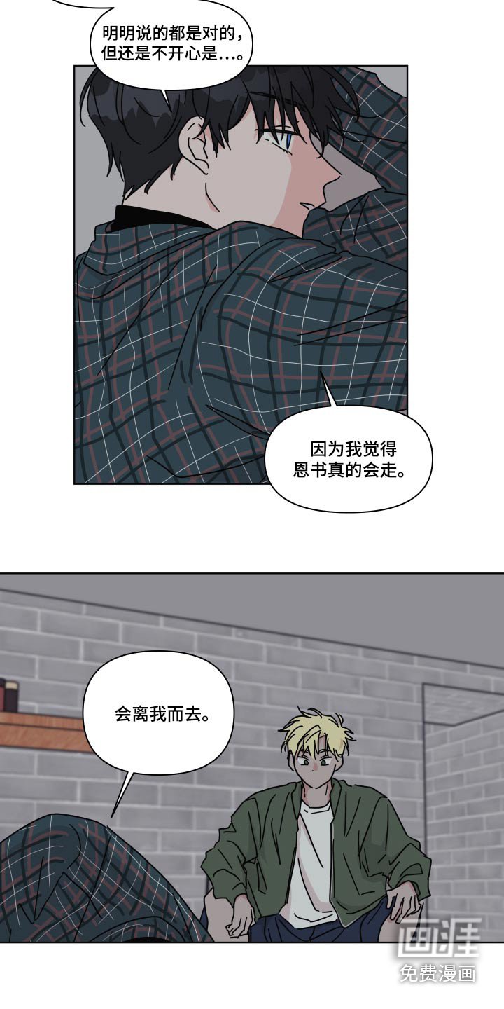 第107章：【第二季】开导