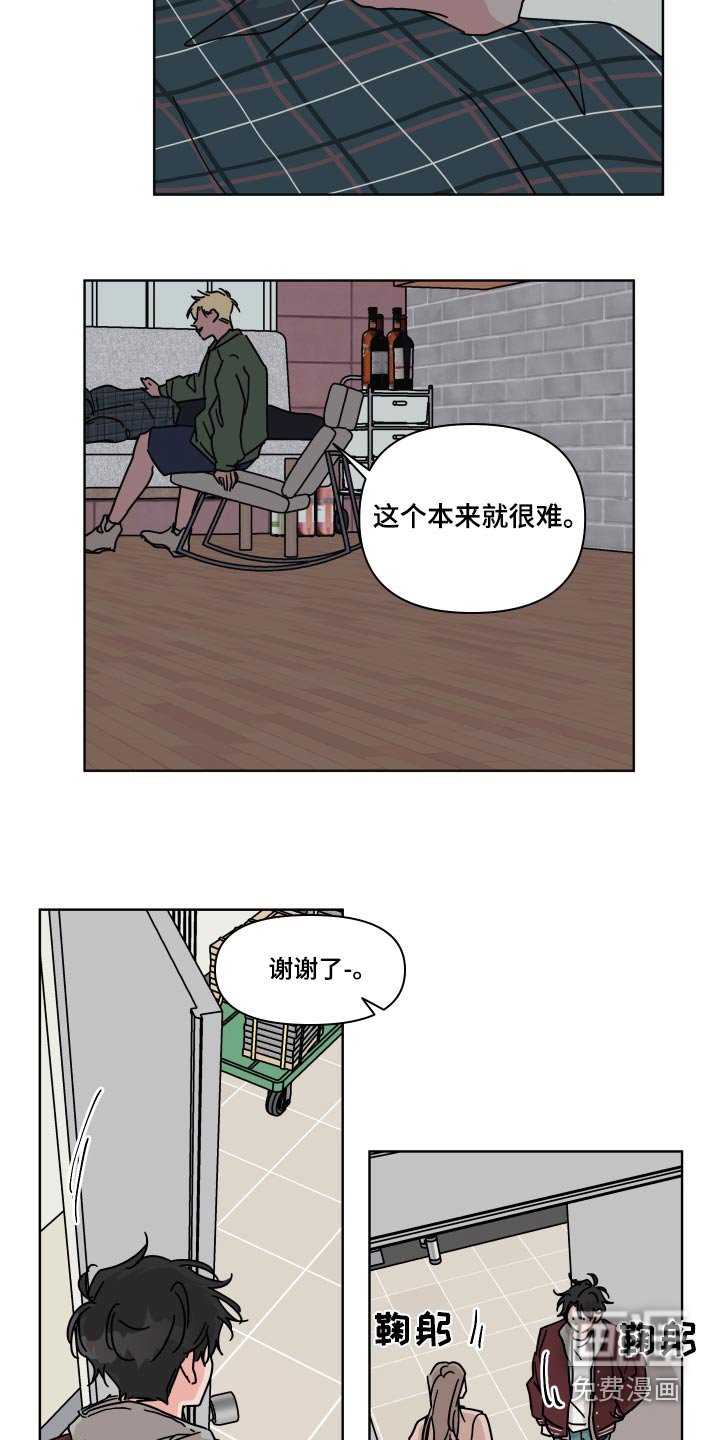 第107章：【第二季】开导
