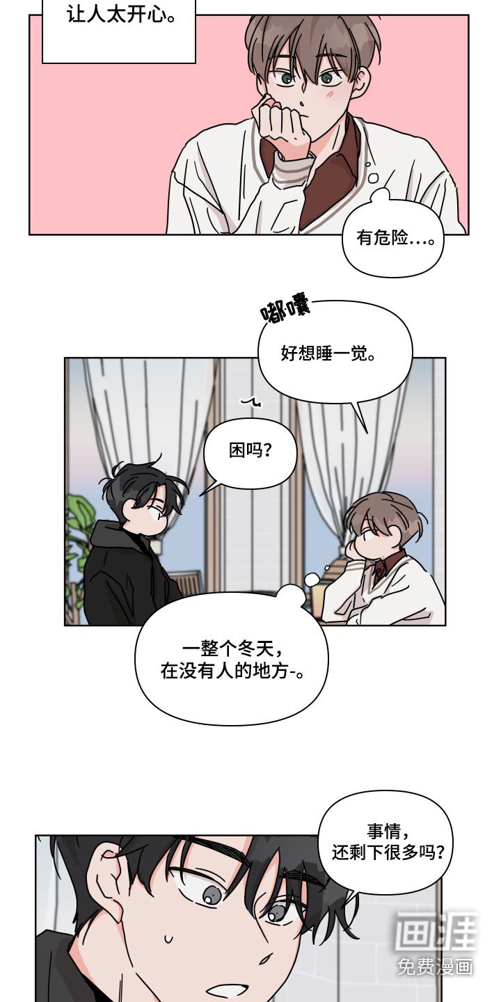 第108章：【第二季】我送你 