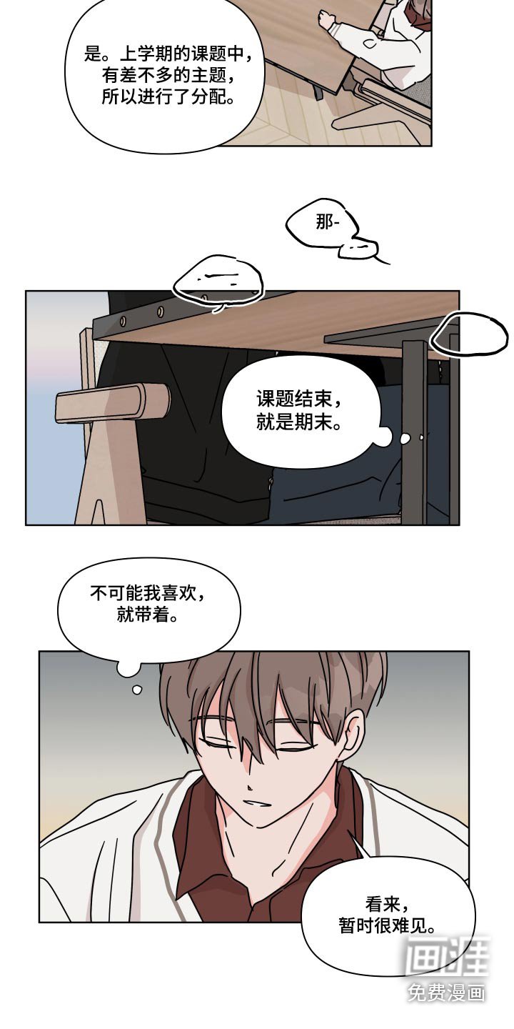 第108章：【第二季】我送你 