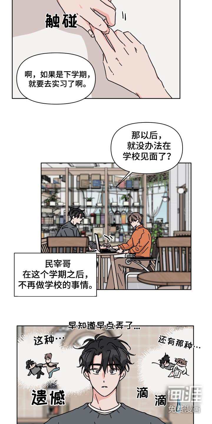 第109章：【第二季】遗憾