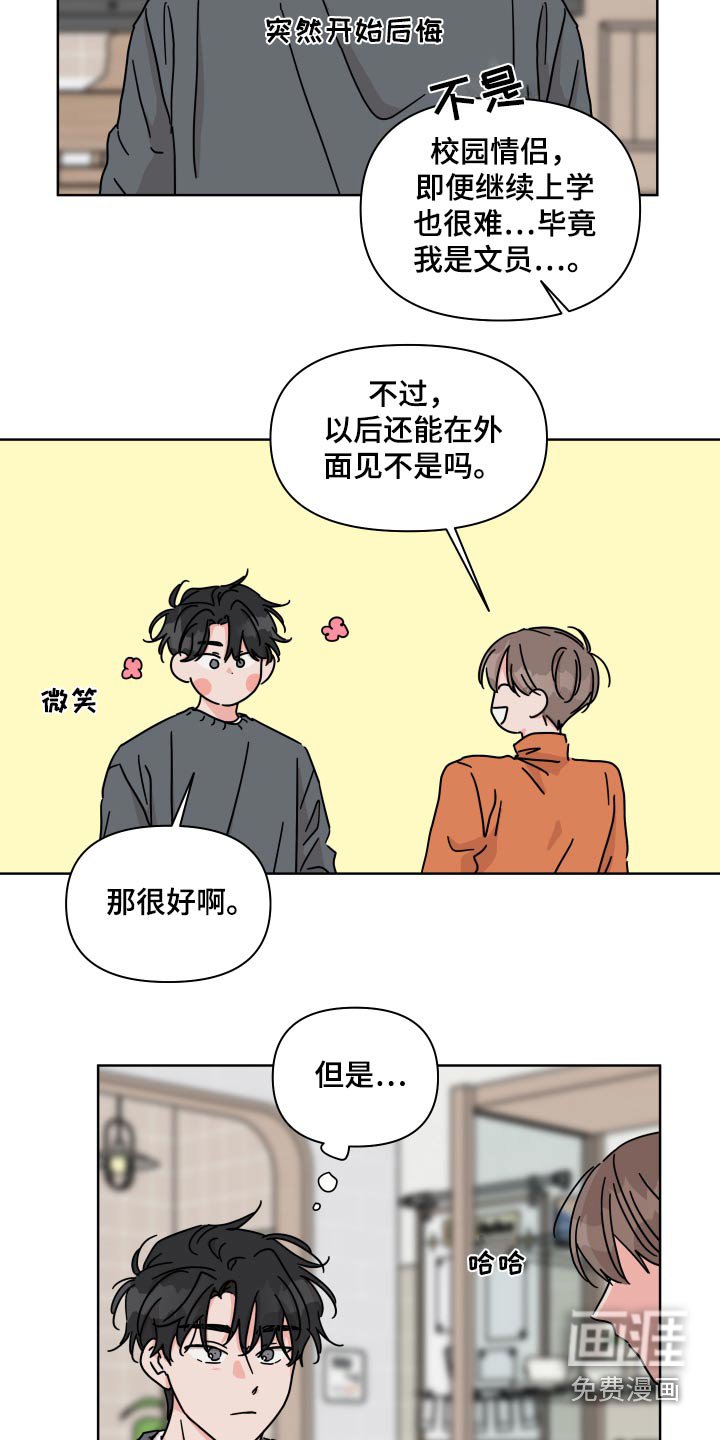 第109章：【第二季】遗憾