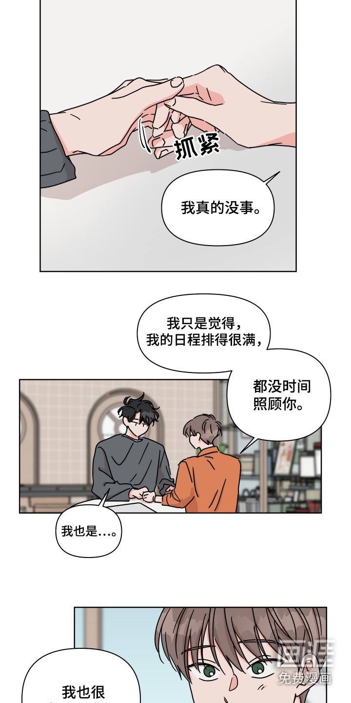 第110章：【第二季】陌生人