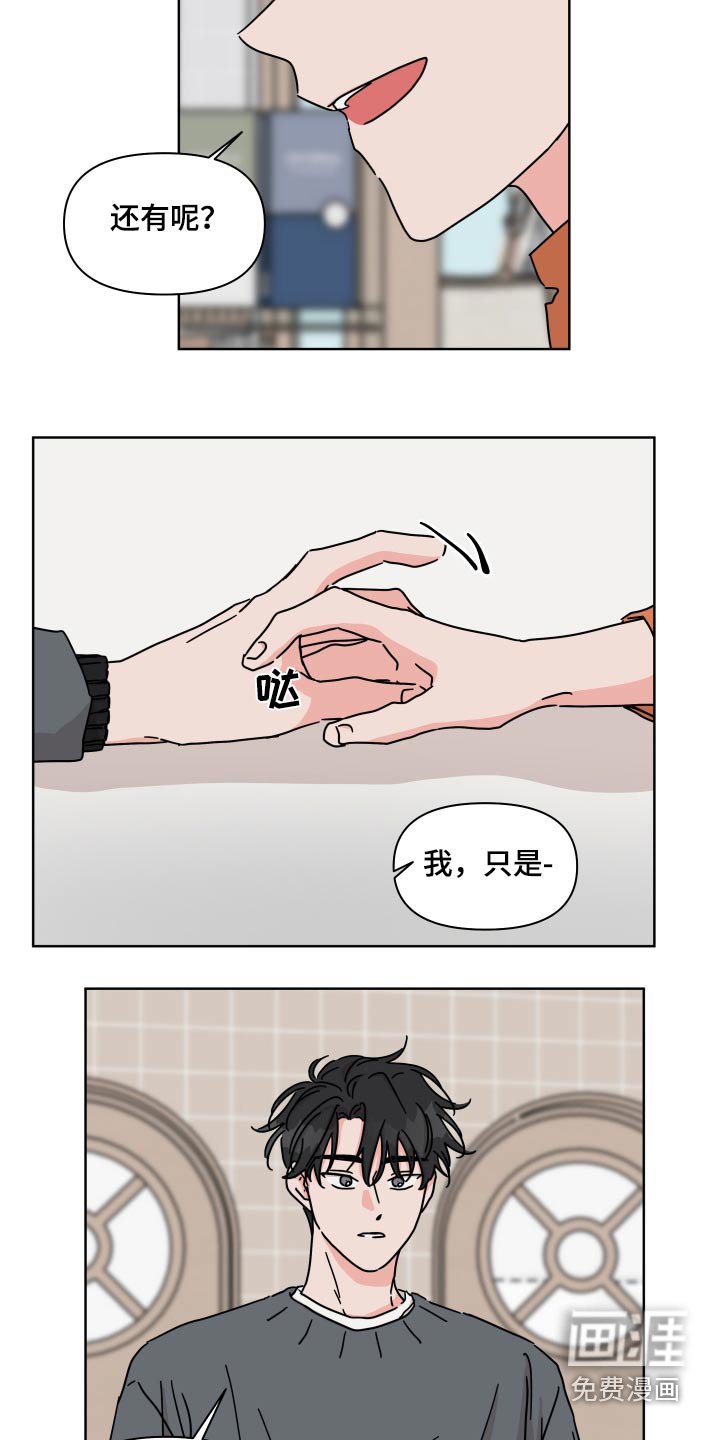 第110章：【第二季】陌生人