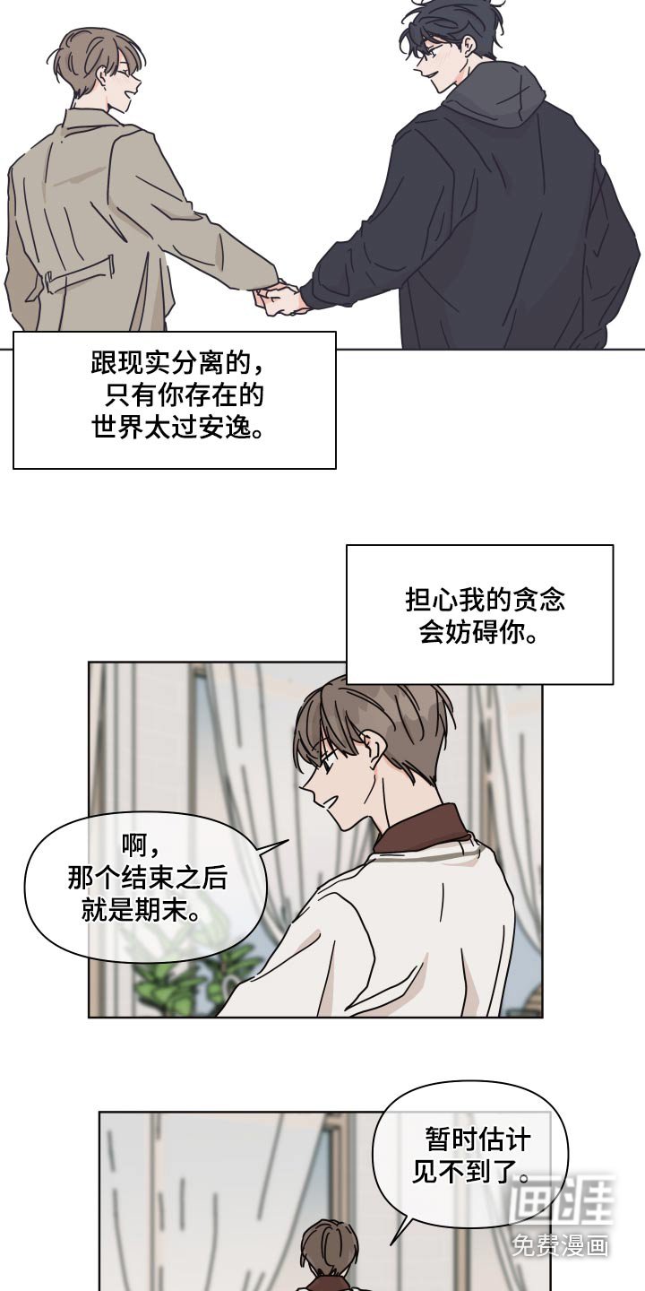 第110章：【第二季】陌生人