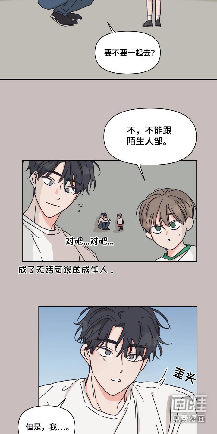 第110章：【第二季】陌生人