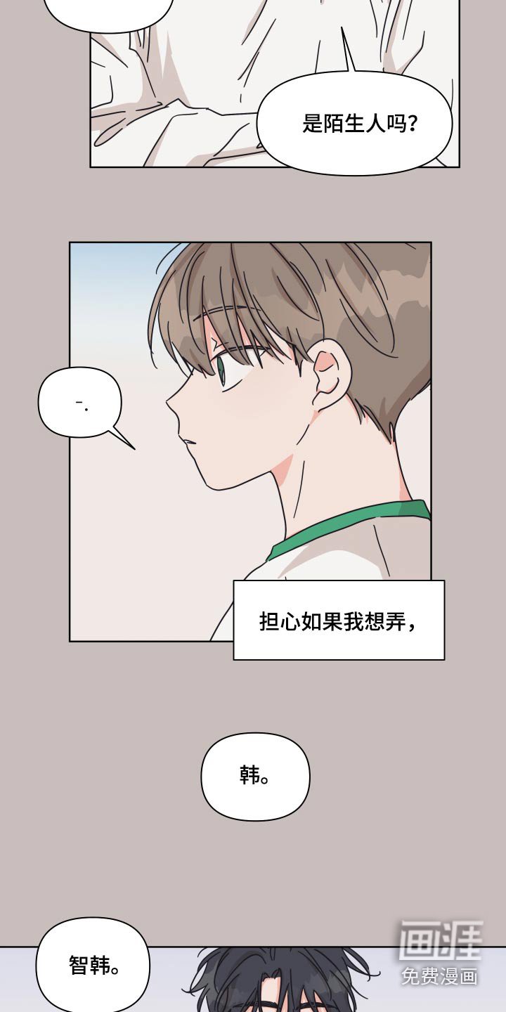 第110章：【第二季】陌生人