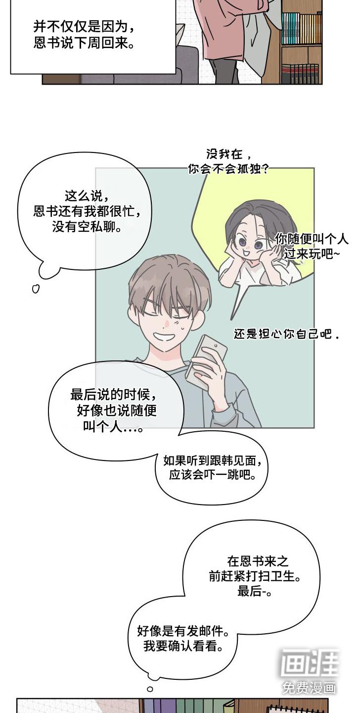 第111章：【第二季】因为想你