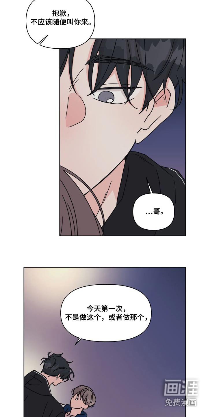第111章：【第二季】因为想你