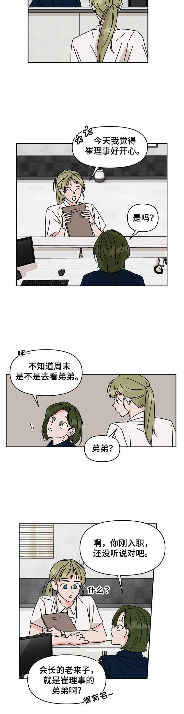 第12章： 小天使