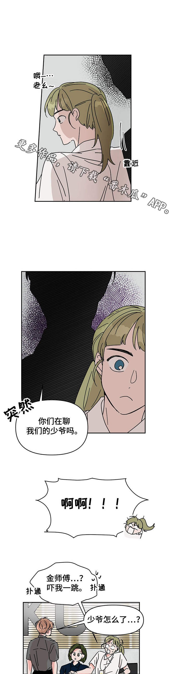 第12章： 小天使