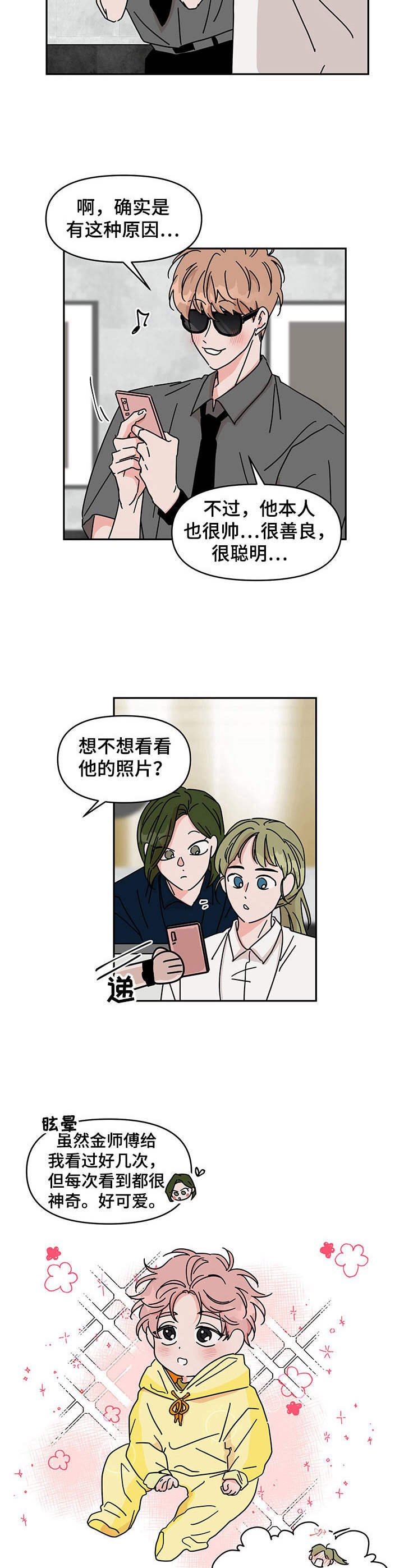 第12章： 小天使