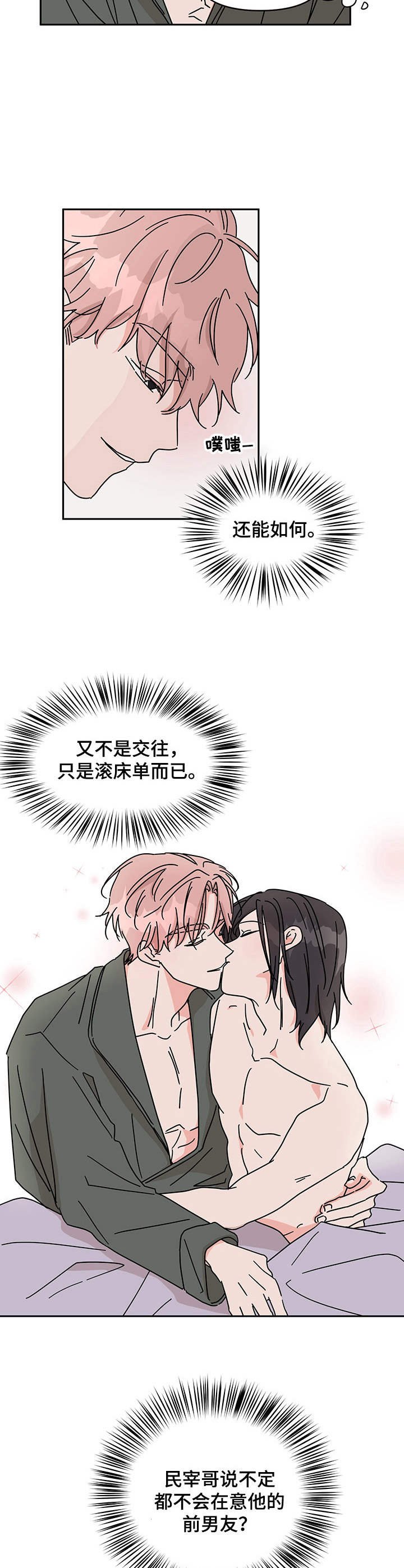 第16章：很在意