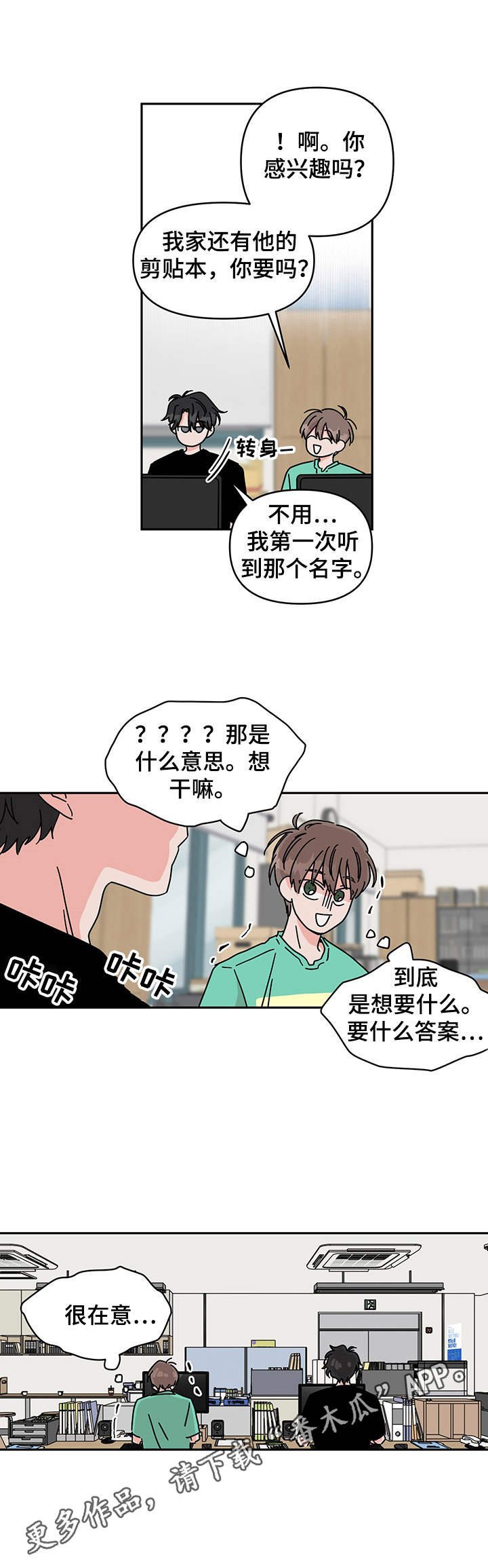 第16章：很在意