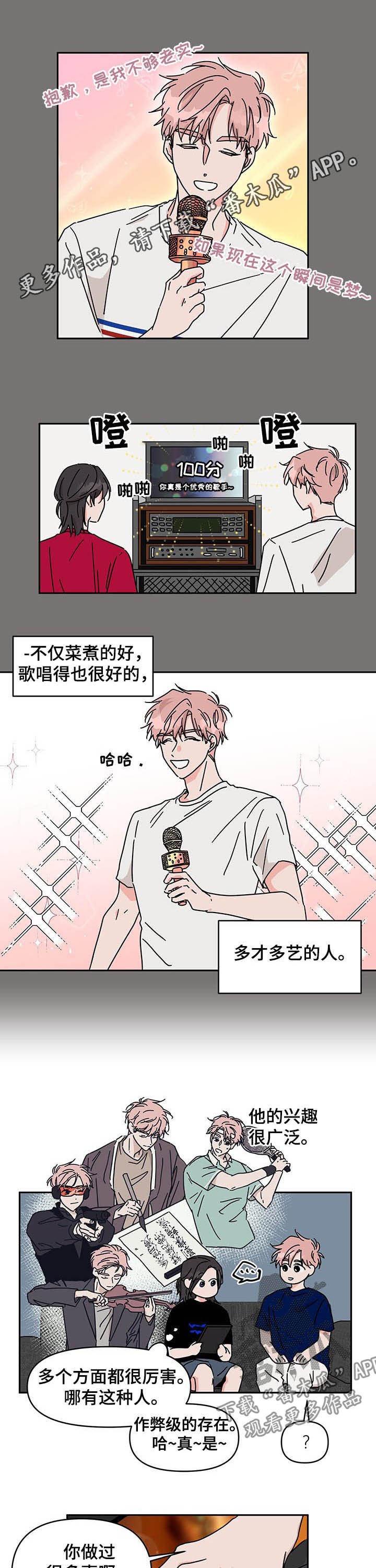 第18章：找借口约会