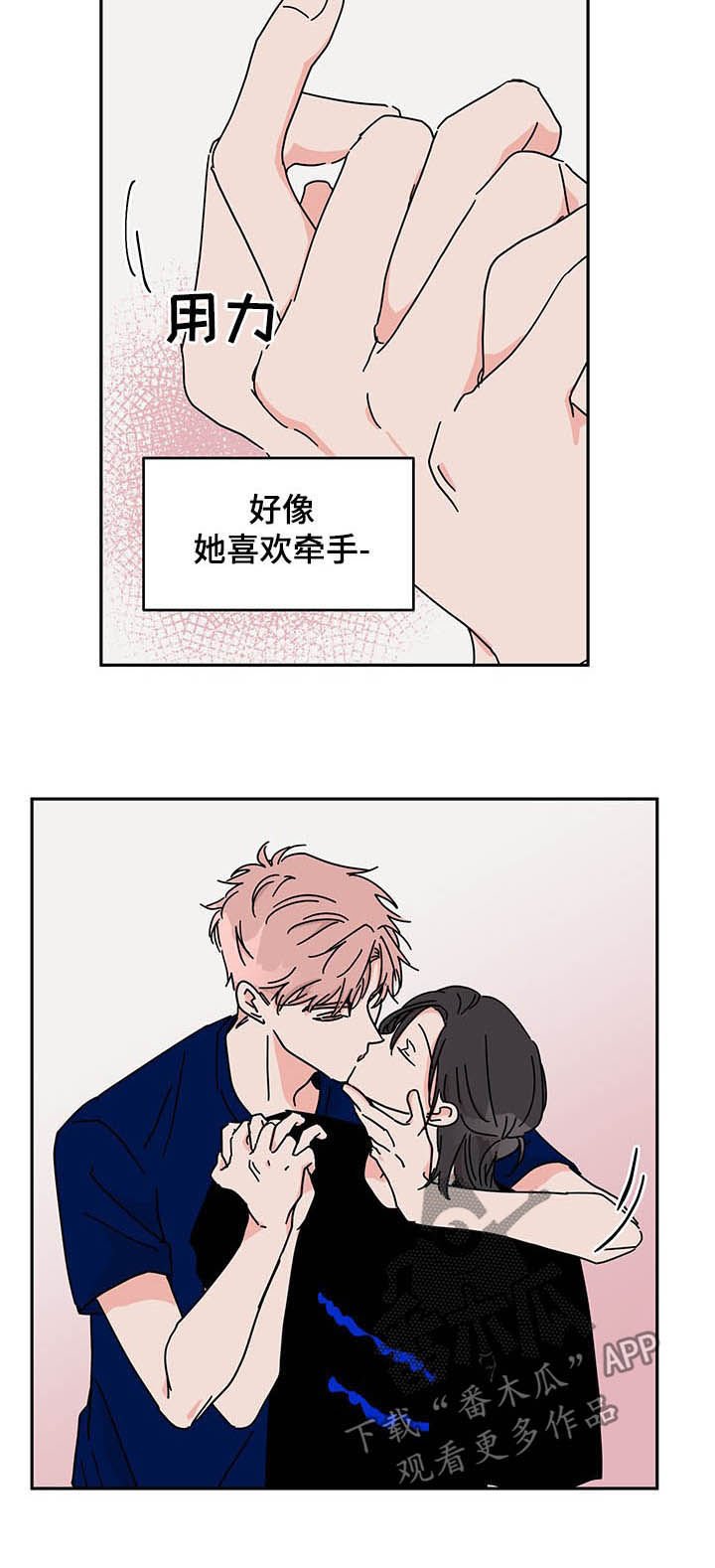 第18章：找借口约会