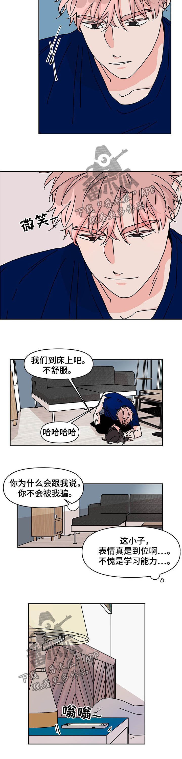 第18章：找借口约会