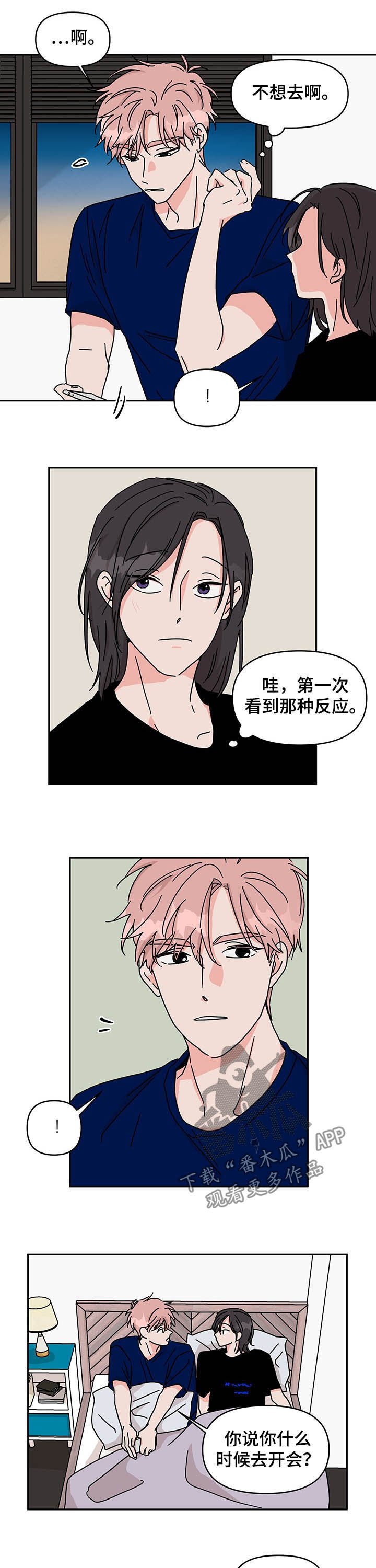 第18章：找借口约会