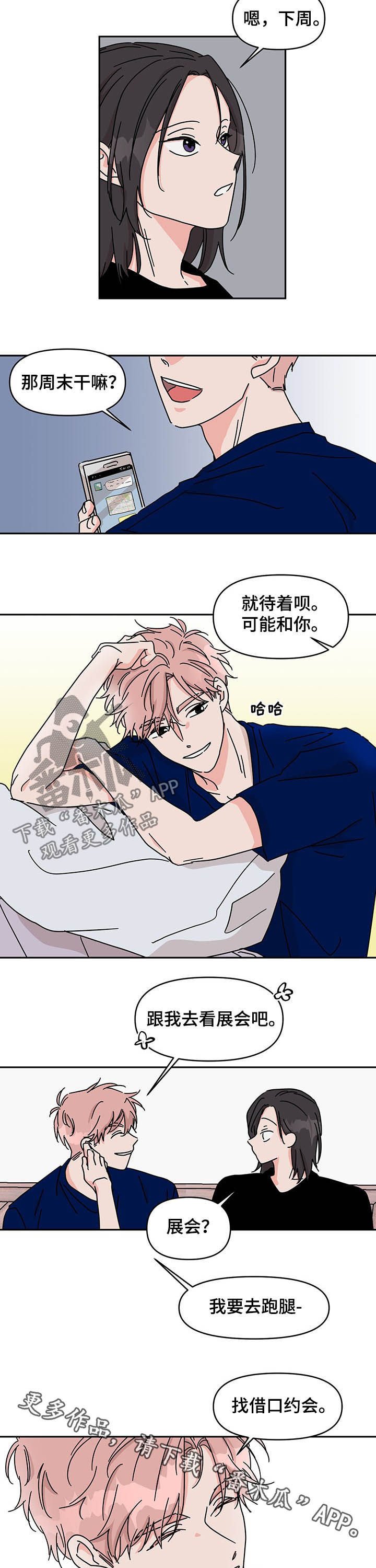 第18章：找借口约会