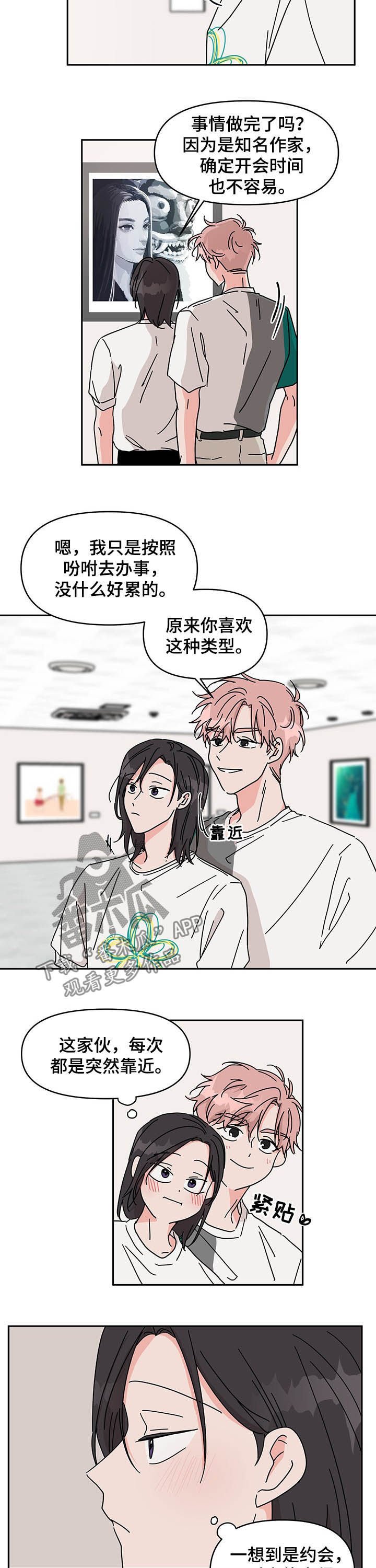 第19章：约会