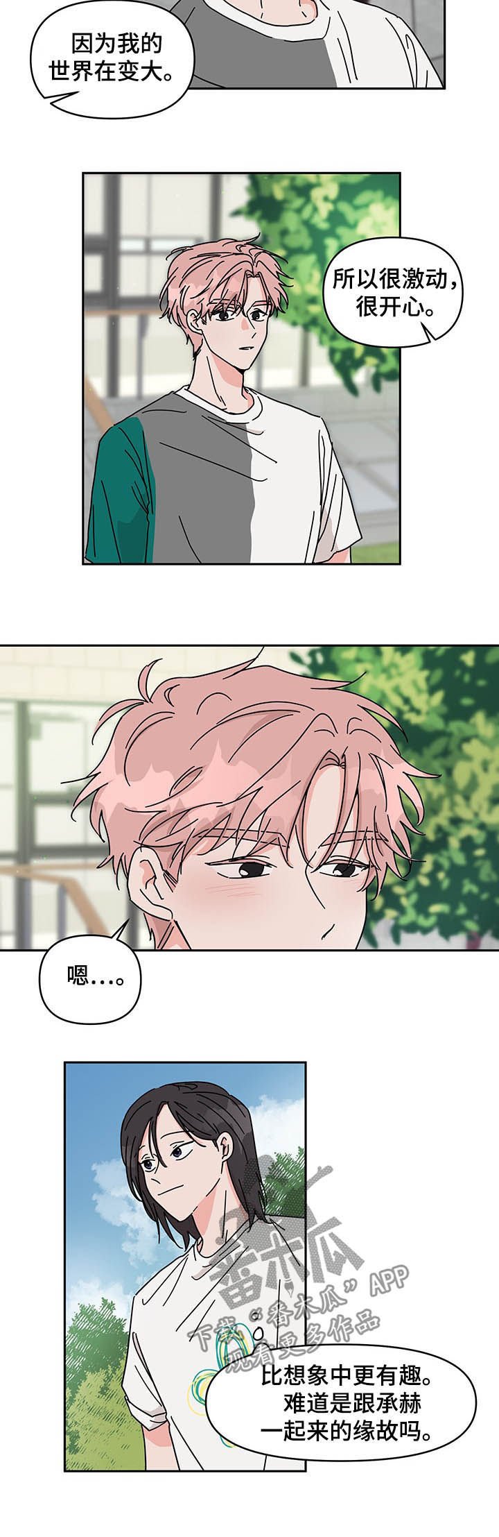 第19章：约会