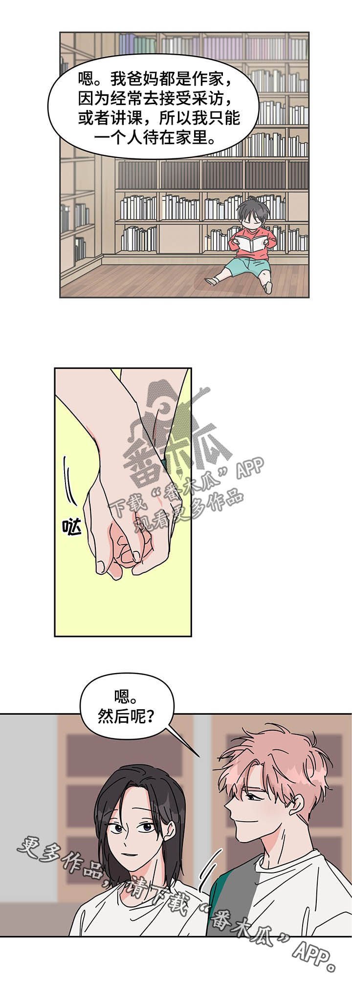 第19章：约会