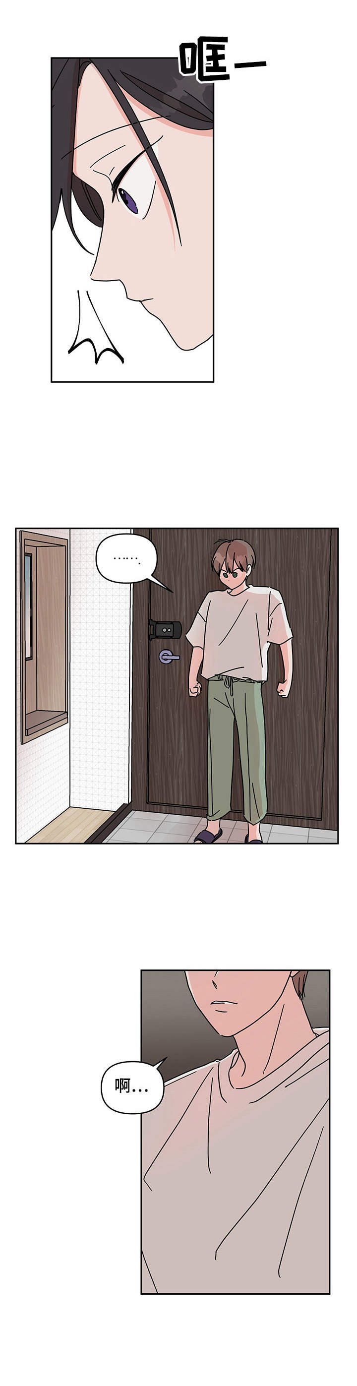第2章：前男友