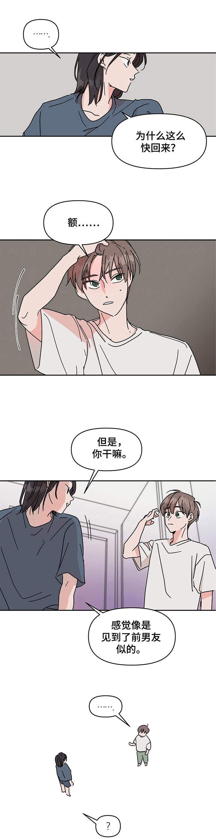 第2章：前男友