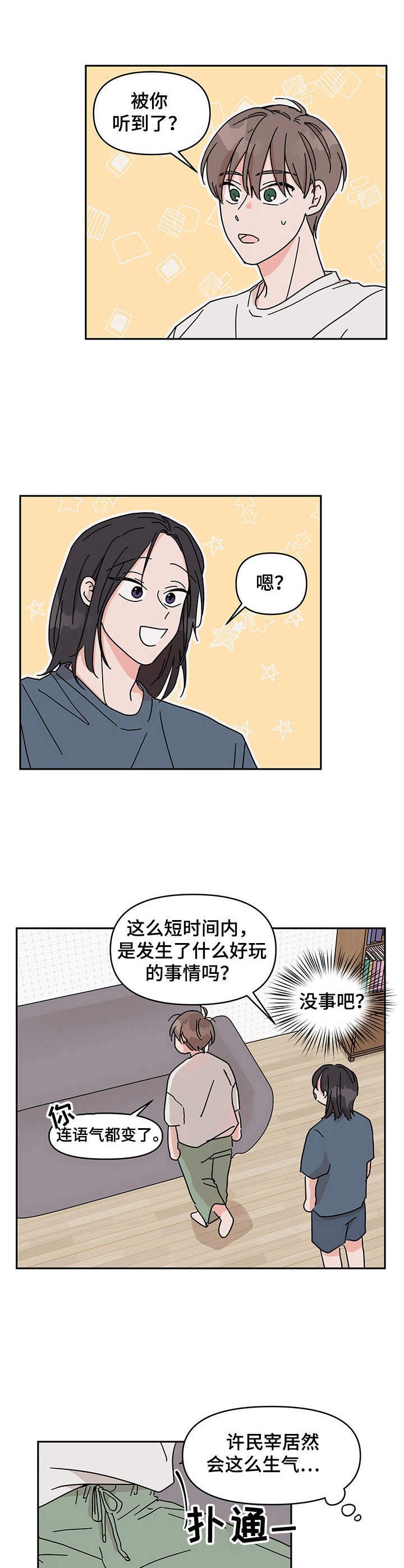 第2章：前男友