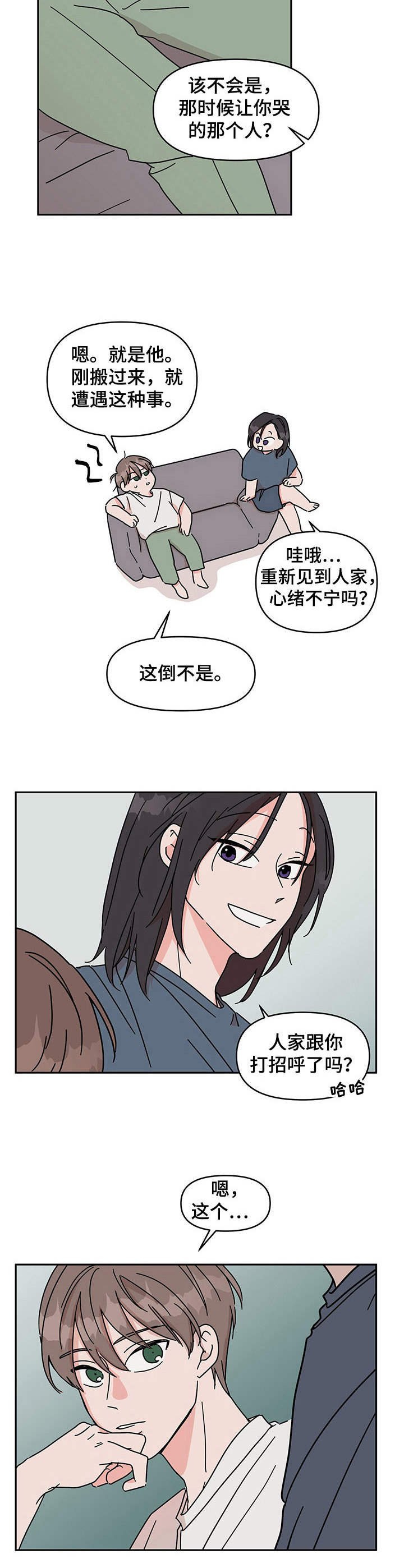 第2章：前男友