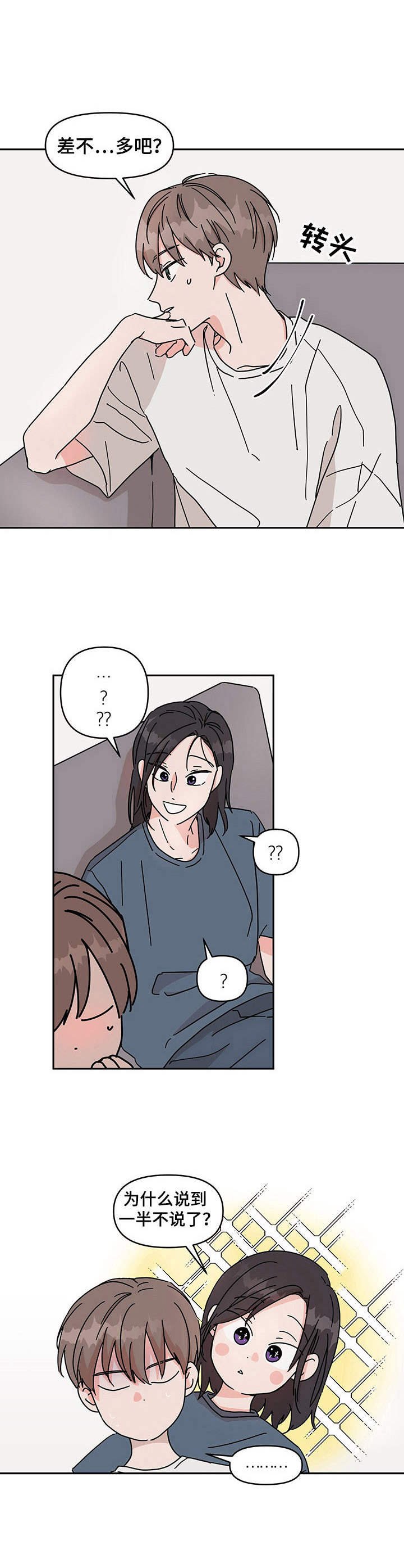 第2章：前男友