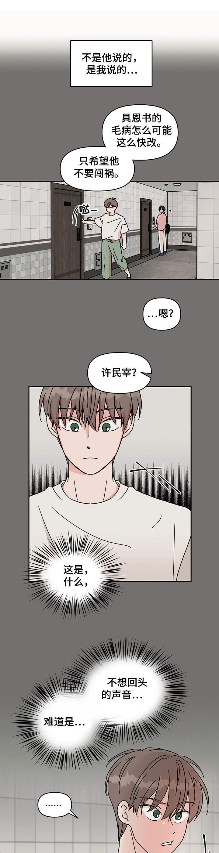 第2章：前男友